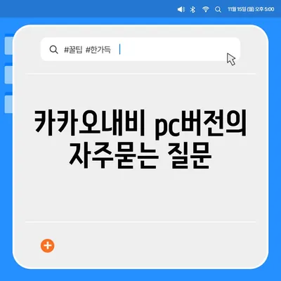 카카오내비 pc버전