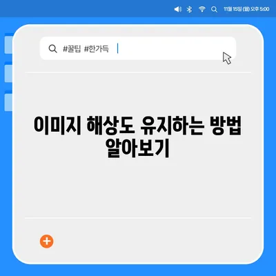 카카오톡 프로필 사진을 바꾸는 꿀팁