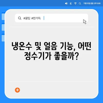 광주시 서구 화정2동 정수기 렌탈 | 가격비교 | 필터 | 순위 | 냉온수 | 렌트 | 추천 | 직수 | 얼음 | 2024후기