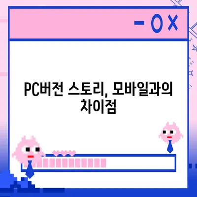 카카오 pc버전 스토리 pc버전 바로가기