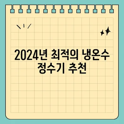 전라북도 김제시 부량면 정수기 렌탈 | 가격비교 | 필터 | 순위 | 냉온수 | 렌트 | 추천 | 직수 | 얼음 | 2024후기