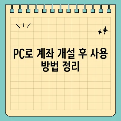 카카오뱅크 pc버전 계좌 pc버전 개설방법