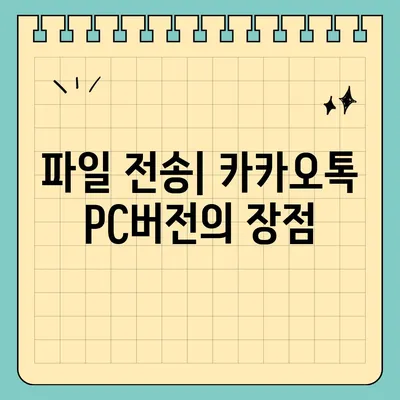 카카오톡 pc버전 채팅