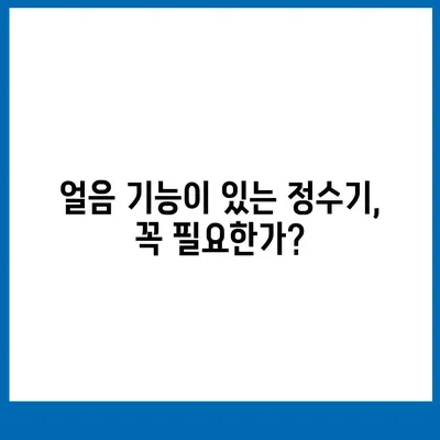 서울시 노원구 월계3동 정수기 렌탈 | 가격비교 | 필터 | 순위 | 냉온수 | 렌트 | 추천 | 직수 | 얼음 | 2024후기