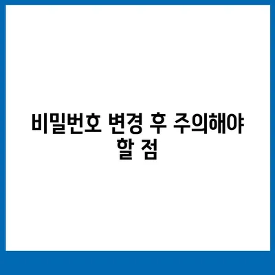 카카오톡 비밀번호 변경하기 꼬박꼬박! 방법 및 안전 수칙