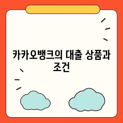 카카오뱅크