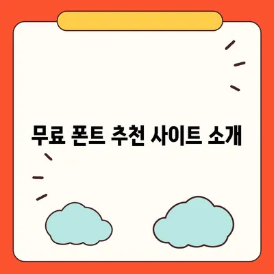 아이폰 무료 폰트 변경 방법, 카카오톡 적용 포함