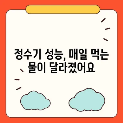 SK정수기 렌탈 | 신속한 사은품 혜택 당일 지급 소감