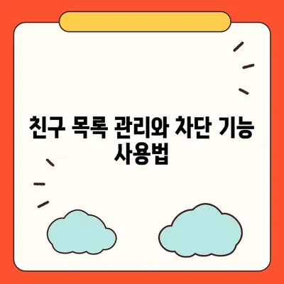 카카오톡 pc버전 사용자설정