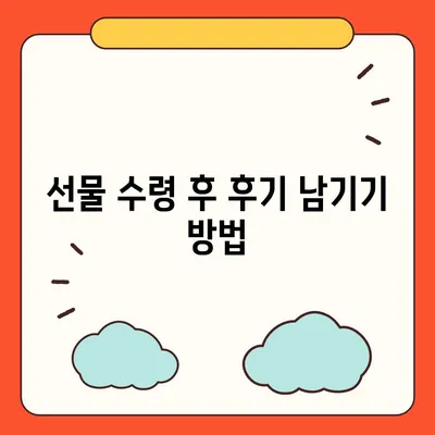 카톡 선착순 및 퀴즈 선물 참여 방법