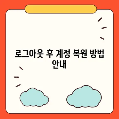 태블릿에서 카카오톡 로그아웃하는 두 가지 방법