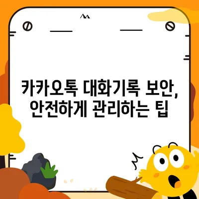 카카오톡 대화기록