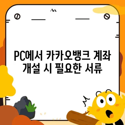 카카오뱅크 pc버전 계좌 pc버전 개설방법