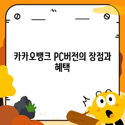 카카오뱅크 pc버전 계좌 pc버전 개설방법