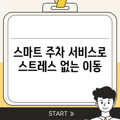 판교 현대백화점 주차 걱정 해결 | 카카오내비와 카카오T의 비법