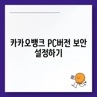 카카오뱅크 pc버전 계좌 pc버전 개설방법