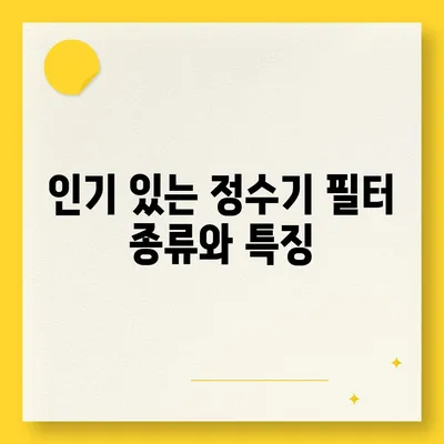 충청남도 태안군 소원면 정수기 렌탈 | 가격비교 | 필터 | 순위 | 냉온수 | 렌트 | 추천 | 직수 | 얼음 | 2024후기