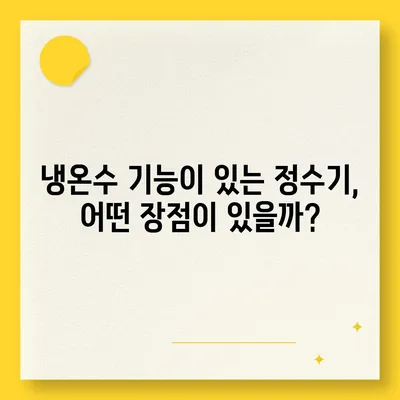 강원도 삼척시 도계읍 정수기 렌탈 | 가격비교 | 필터 | 순위 | 냉온수 | 렌트 | 추천 | 직수 | 얼음 | 2024후기