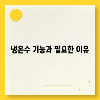 전라남도 담양군 대덕면 정수기 렌탈 | 가격비교 | 필터 | 순위 | 냉온수 | 렌트 | 추천 | 직수 | 얼음 | 2024후기