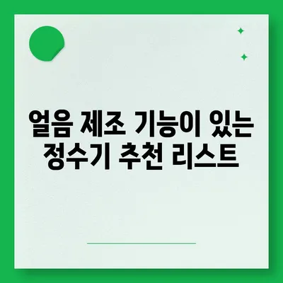 충청남도 태안군 근흥면 정수기 렌탈 | 가격비교 | 필터 | 순위 | 냉온수 | 렌트 | 추천 | 직수 | 얼음 | 2024후기