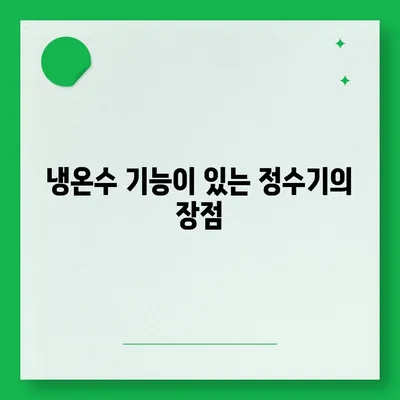 대구시 달서구 월성2동 정수기 렌탈 | 가격비교 | 필터 | 순위 | 냉온수 | 렌트 | 추천 | 직수 | 얼음 | 2024후기