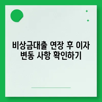 카카오뱅크 pc버전 비상금대출 연장