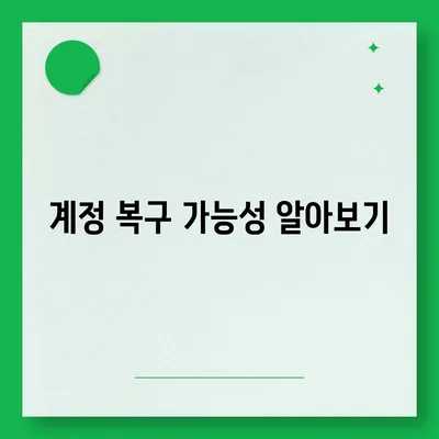 카카오페이 계정 탈퇴 및 해지 주의사항 안내