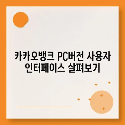 카카오뱅크 pc버전