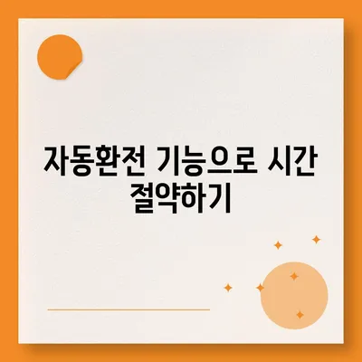 카카오뱅크 달러박스를 활용한 환테크 꿀팁