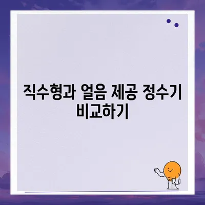 강원도 동해시 북평동 정수기 렌탈 | 가격비교 | 필터 | 순위 | 냉온수 | 렌트 | 추천 | 직수 | 얼음 | 2024후기