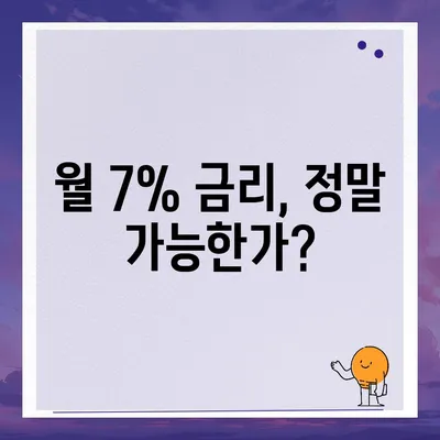 카카오뱅크 한 달 적금 후기 | 최고 금리 7%짜리 저축법