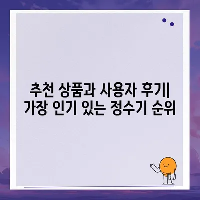 강원도 속초시 금호동 정수기 렌탈 | 가격비교 | 필터 | 순위 | 냉온수 | 렌트 | 추천 | 직수 | 얼음 | 2024후기