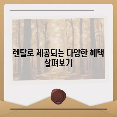 쿠쿠 슬림 얼음정수기 렌탈의 뛰어난 혜택, 상쾌한 물맛을 놓치지 마세요!