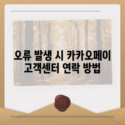 카카오페이 현금 영수증 번호 등록 확인 방법