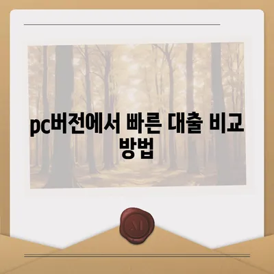 카카오뱅크 pc버전 주택담보대출 갈아타기