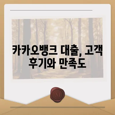 카카오뱅크 주택담보대출