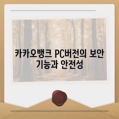 카카오뱅크 pc버전