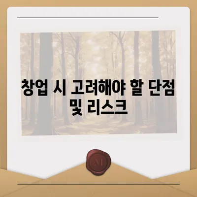 카카오스크린골프 퀀텀 창업 | 비용, 경쟁력, 장단점 분석