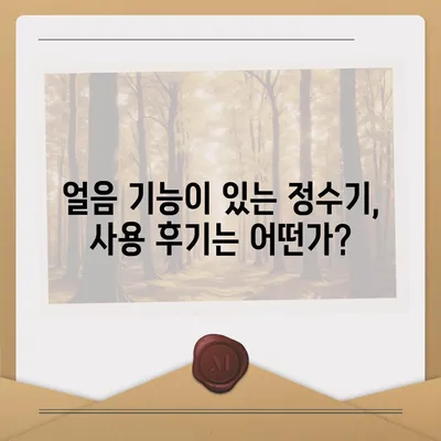 강원도 태백시 삼수동 정수기 렌탈 | 가격비교 | 필터 | 순위 | 냉온수 | 렌트 | 추천 | 직수 | 얼음 | 2024후기