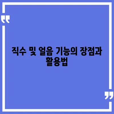 광주시 동구 지원2동 정수기 렌탈 | 가격비교 | 필터 | 순위 | 냉온수 | 렌트 | 추천 | 직수 | 얼음 | 2024후기