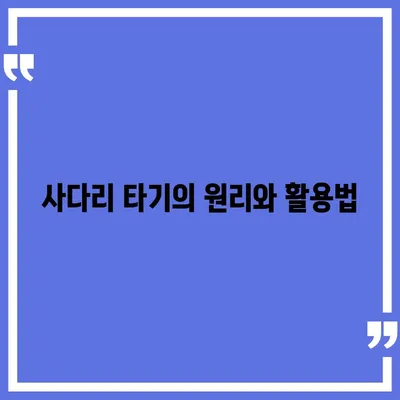 카카오톡 돈 뿌리기 대체 방법 | 사다리 타기 및 N빵