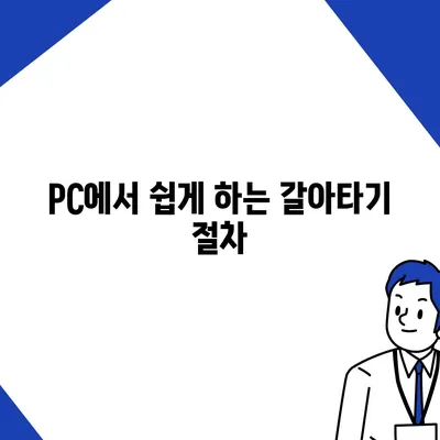 카카오뱅크 pc버전 주택담보대출 갈아타기