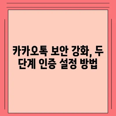 카카오톡 비밀번호 찾기 및 변경이 너무 어려워? 걱정 마세요, 쉬워요