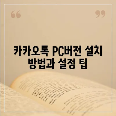 카카오톡 pc버전 채팅방