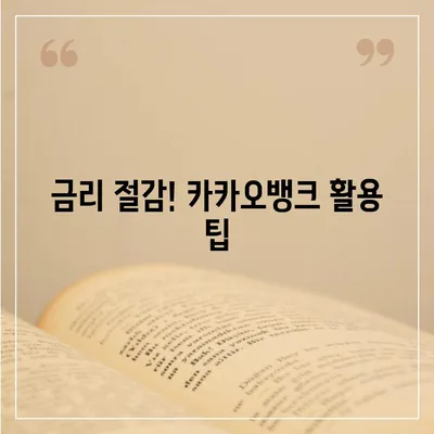 카카오뱅크 pc버전 주택담보대출 갈아타기