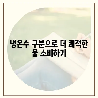 충청북도 괴산군 칠성면 정수기 렌탈 | 가격비교 | 필터 | 순위 | 냉온수 | 렌트 | 추천 | 직수 | 얼음 | 2024후기