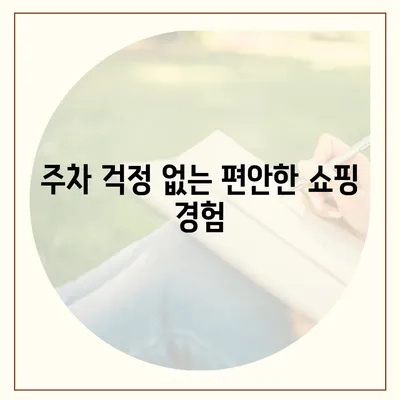 판교 현대백화점 주차 걱정 해결 | 카카오내비와 카카오T의 비법