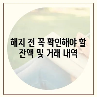 카카오페이 계정을 안전하게 해지하는 요령