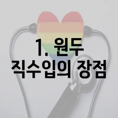 1. 원두 직수입의 장점