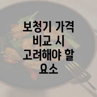 보청기 가격 비교 시 고려해야 할 요소